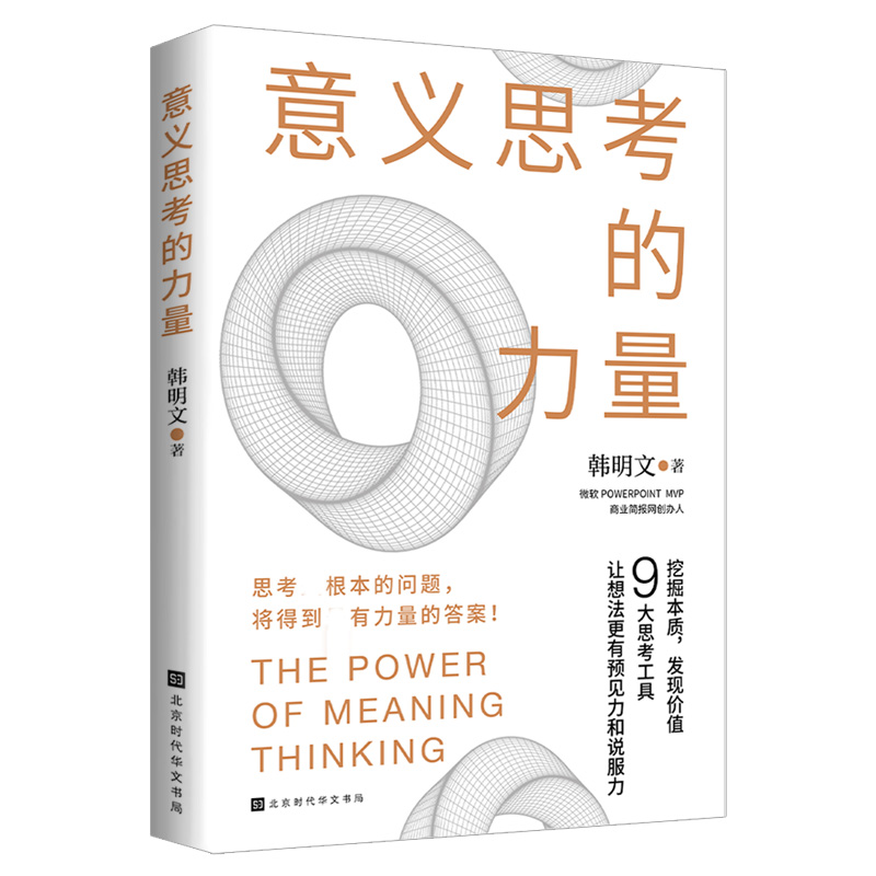 意义思考的力量