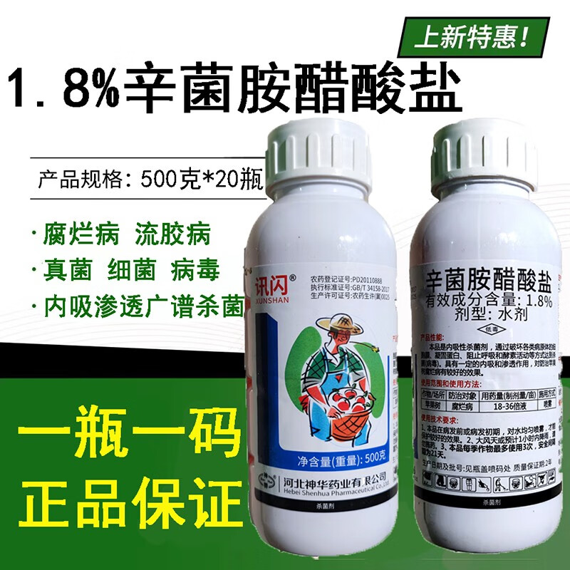 辛菌胺醋酸盐1.8%苹果树桃树樱桃果树腐烂病流胶病广谱杀菌剂农药