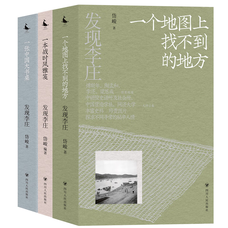 发现李庄套装(3册) 岱峻 编等 书籍 
