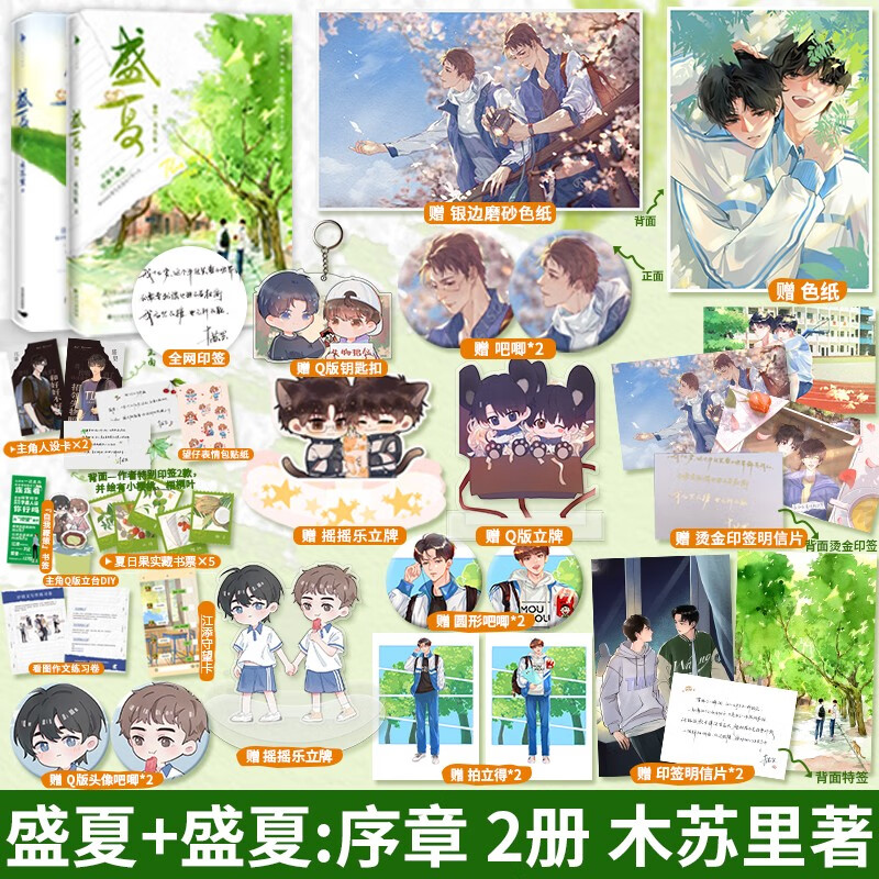 现货 旧雨重落+盛夏:序章+ 盛夏+海棠