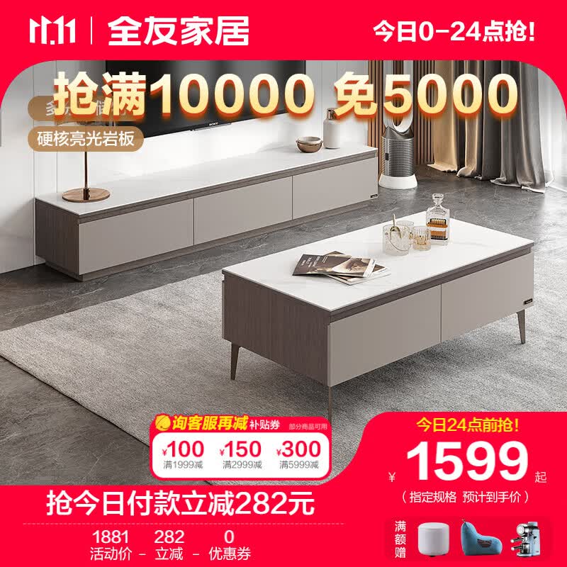 全友家居岩板茶几简约奶油风客厅茶几电视柜组合小户型家具DW1116 极简风|高脚茶几A+2m主柜A怎么看?