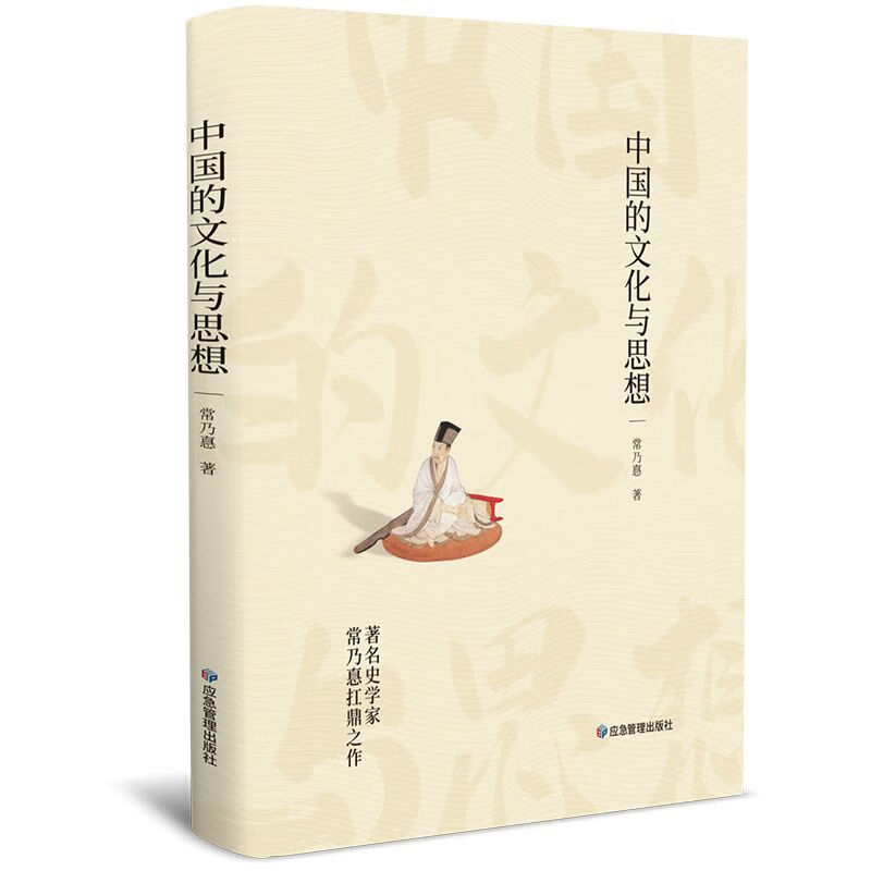 中国的文化与思想(精)
