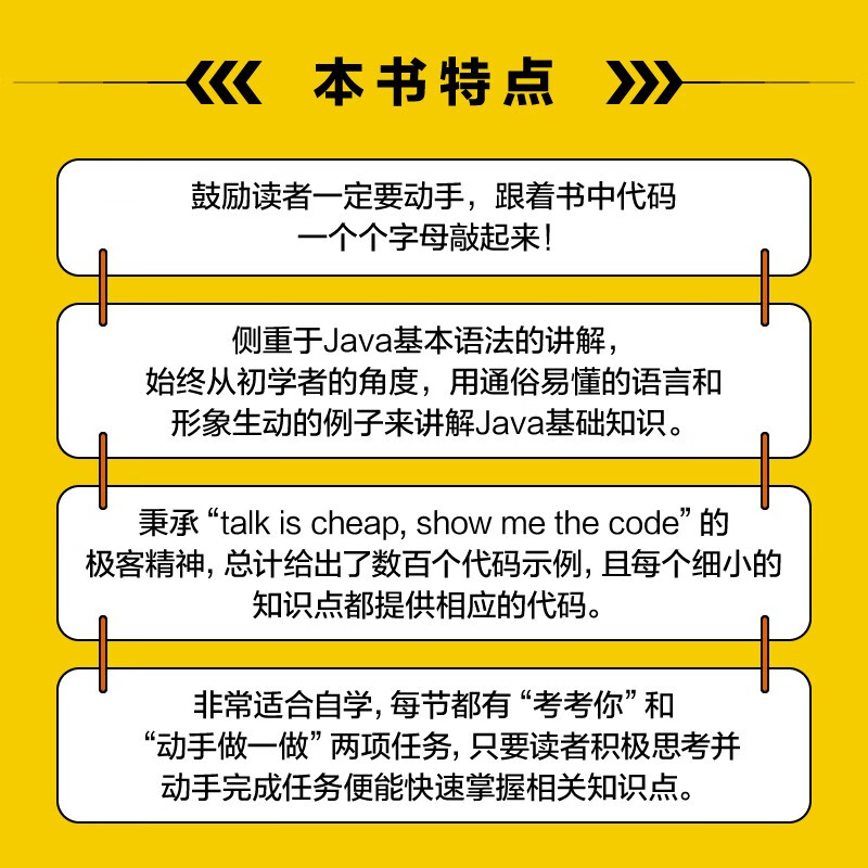 Java编程动手学（异步图书出品）