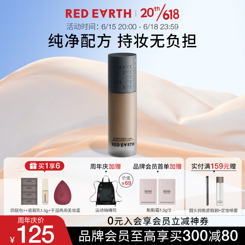 红地球（red earth）草本粉底液遮瑕油皮养肤保湿不卡粉持久妆亲妈-瓷亮色30g