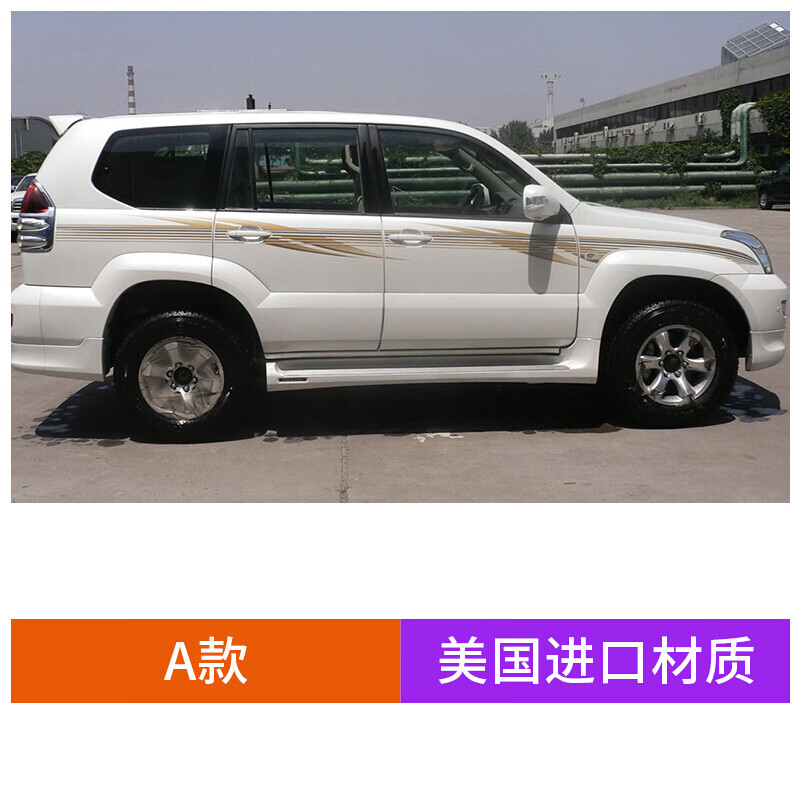 专用于04-09丰田普拉多车身彩条 汽车改装腰线拉花贴纸霸道车贴 a款