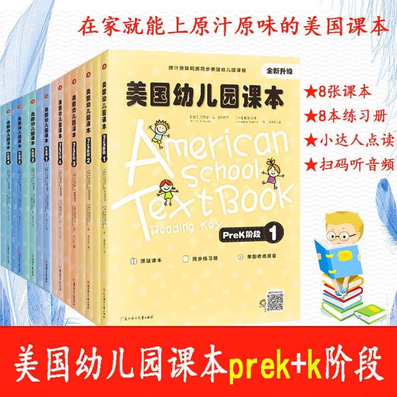 全16册】美国幼儿园课本prek+k阶段 有声绘本0-3-6岁少儿英语入门自学零基础宝宝英语早教英文图书 童书