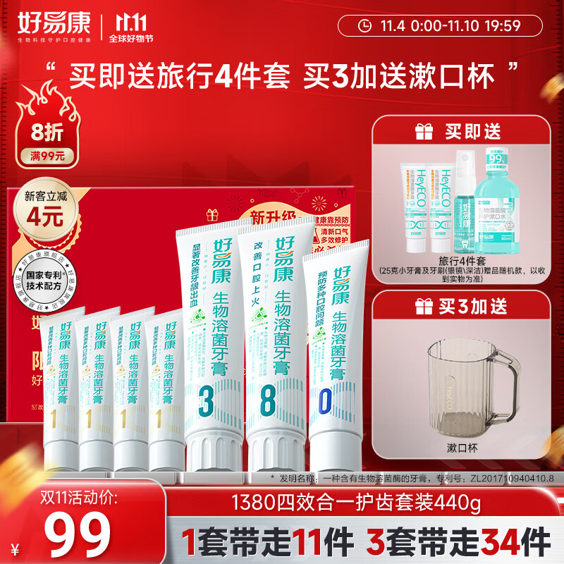 好易康清新口气改善口腔上火护龈健齿 四效合一护齿牙膏礼盒440g使用感如何?