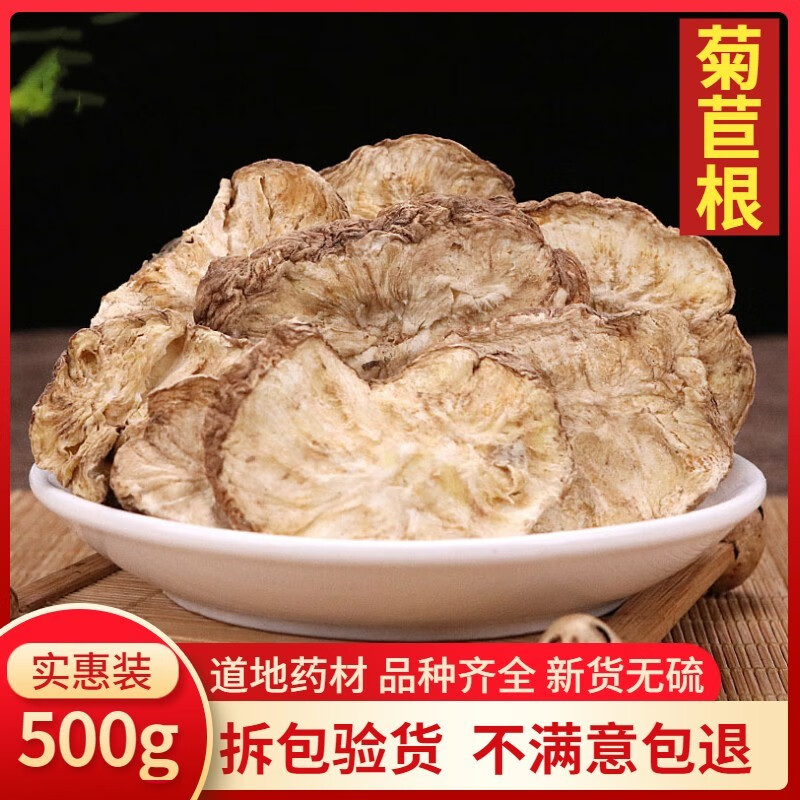 天然菊苣500克 菊苣根中药材菊苣 菊苣根 玉兰根 菊苣栀子可泡茶