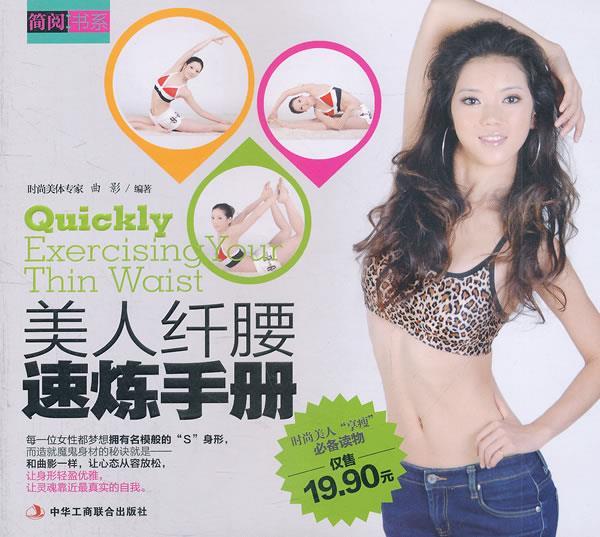 美人纤腰速炼手册