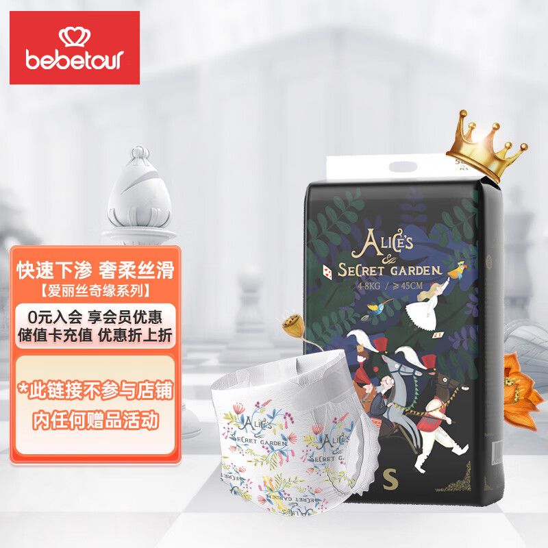 bebetour爱丽丝系列纸尿裤 S58片（4-8kg）新生儿尿不湿 奢柔舒适定点下渗