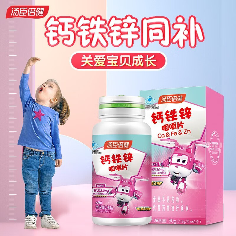 汤臣倍健钙铁锌咀嚼片 钙片青少年儿童钙片4-17岁补钙补铁补锌 60片*1盒