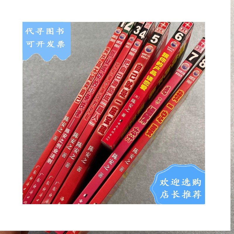 陈安之:1卖产品不如卖自己,2创业成功的36条铁律,3如何做个赚钱的总