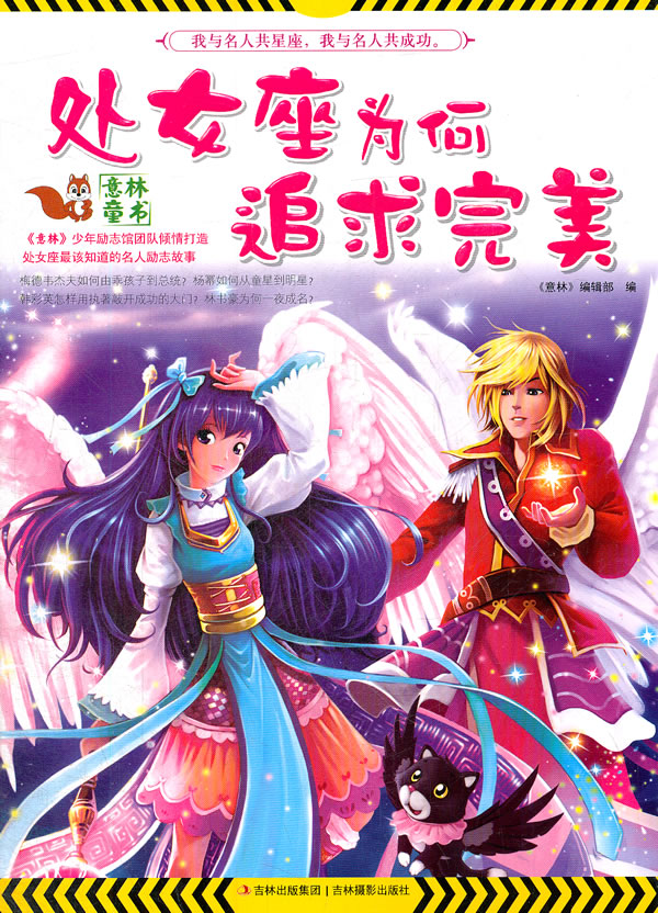 处女座为何追求【正版图书】