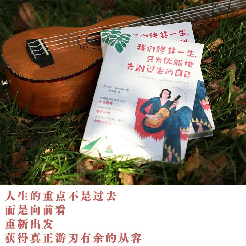 我们终其一生，只为优雅地告别过去的自己 自我完善详情图