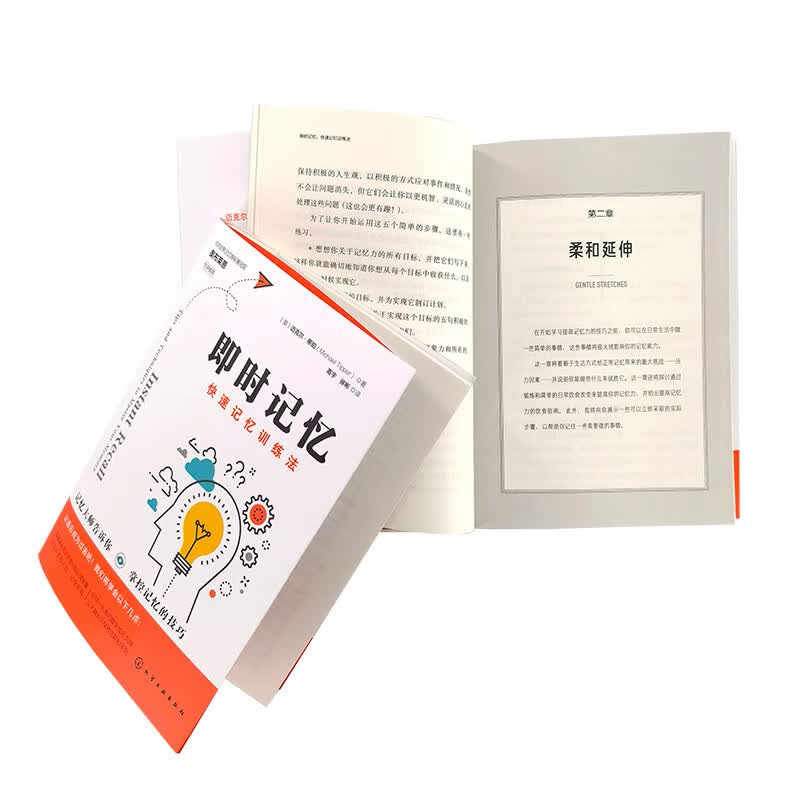 即时记忆:快速记忆训练法详情图