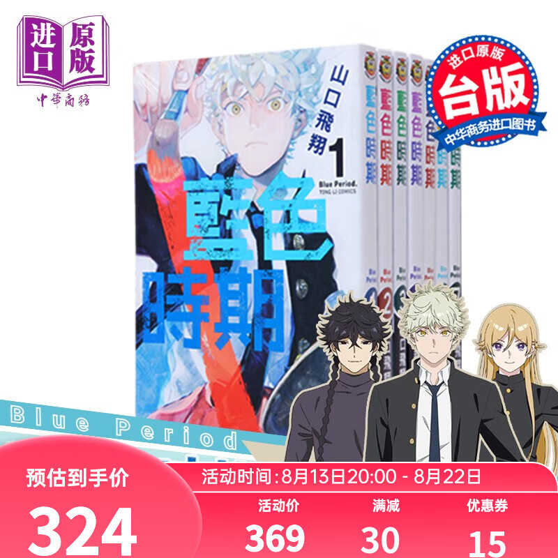 预售 漫画 蓝色时期1-11 山口飛翔 台版漫画书 东立