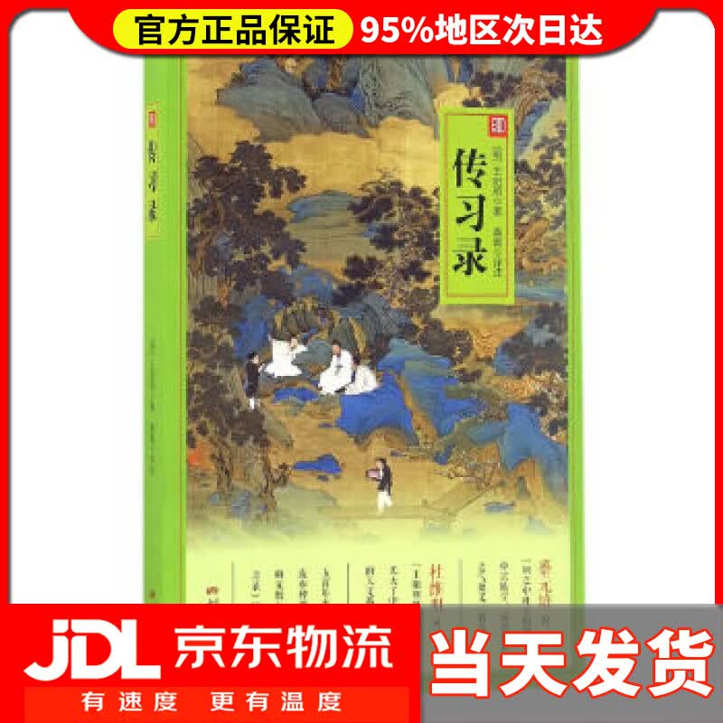 【送货上门】传习录 王阳明
