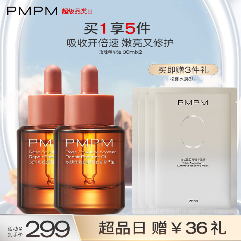 PMPM千叶玫瑰精华油抗皱舒缓修护补水VC提亮30ml*2怎么看?