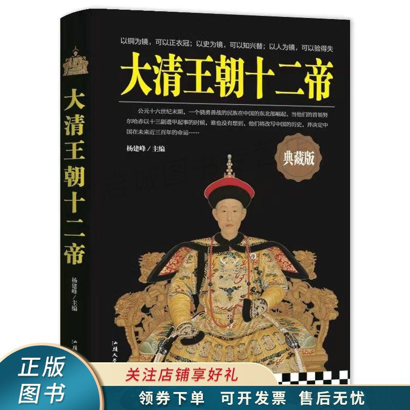 大清王朝十二帝