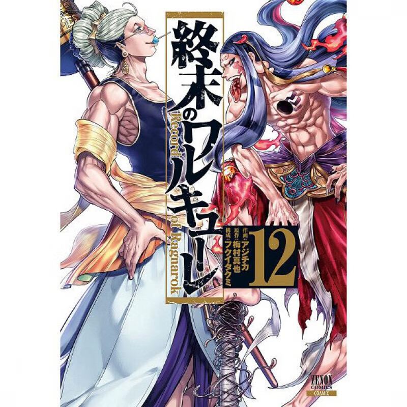 终末的女武神漫画中文台版动漫书1-12册送吕布奉先飞将传2册 1-6册