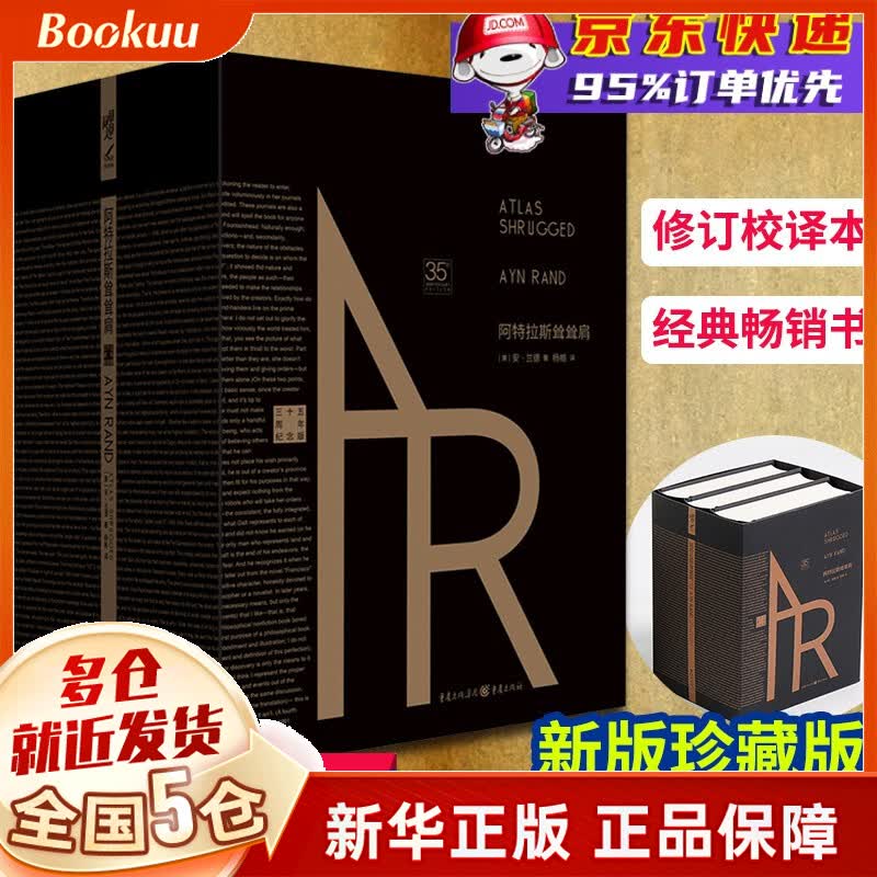【新珍藏版】阿特拉斯耸耸肩 三十五周年纪念版 全套共3册