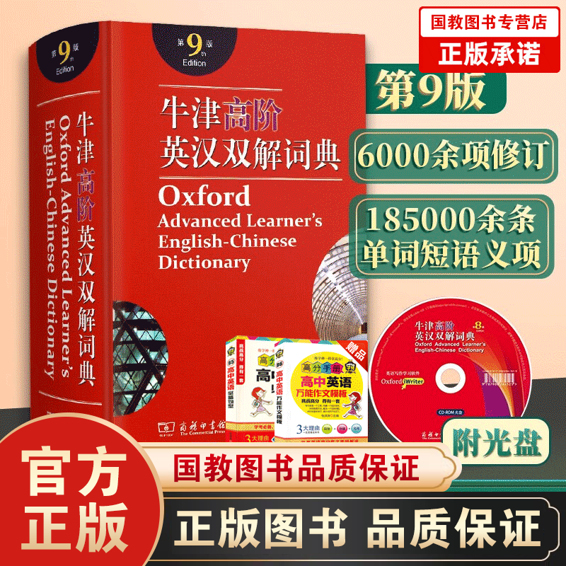 牛津高阶英汉双解词典第九第9版牛津高阶英语双解词典 商务印书馆 牛津字典 牛津词典 英语词典英汉词典