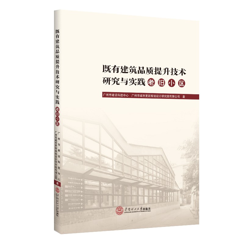 既有建筑品质提升技术研究与实践——老旧小区使用感如何?