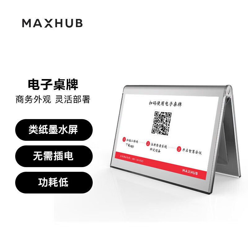 maxhub电子桌牌 7.4英寸双屏无线会议桌牌 人名席位牌 墨水屏智能会议