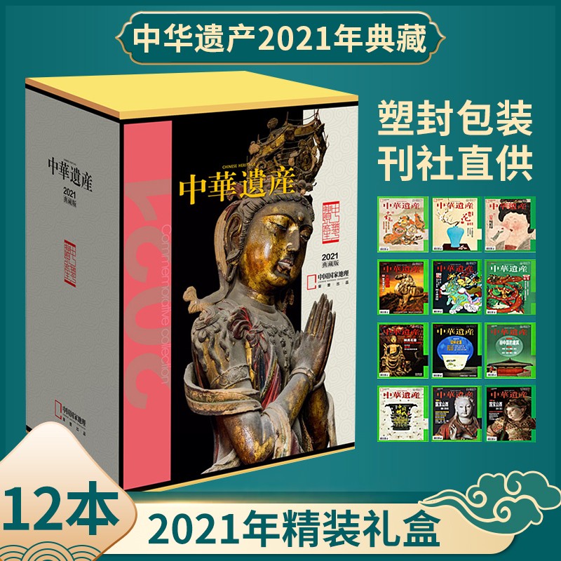 【8月新】中华遗产杂志2023年8月何处是临安 中华遗产增刊美哉妆容/中国衣冠/中国美色/中国图案/妖鬼记/神仙传/明十三陵 【典藏版】2021年1-12月总12期