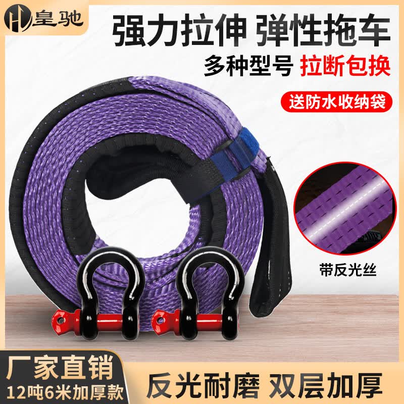 皇驰 汽车拖车绳拖车带牵引绳拉力绳带U钩6米12吨带护套带反光丝高性价比高么？