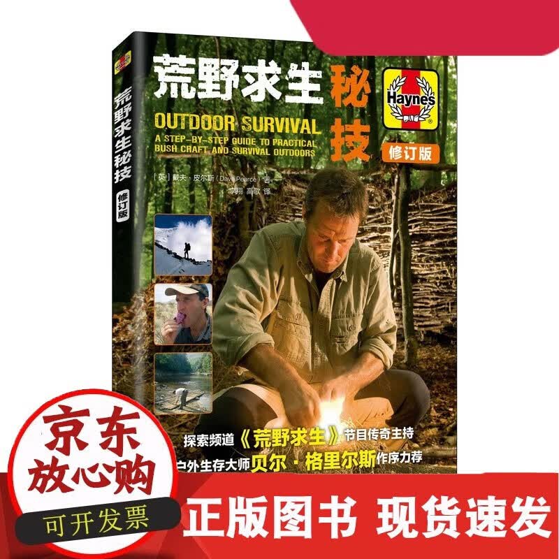 荒野求生秘技 修订版C