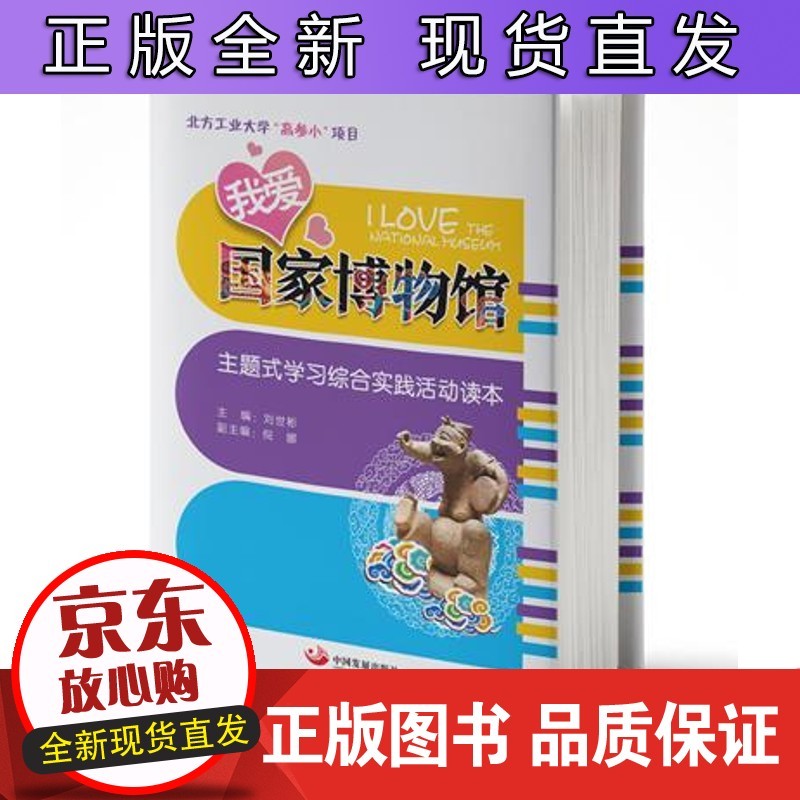 我爱国家博物馆正版