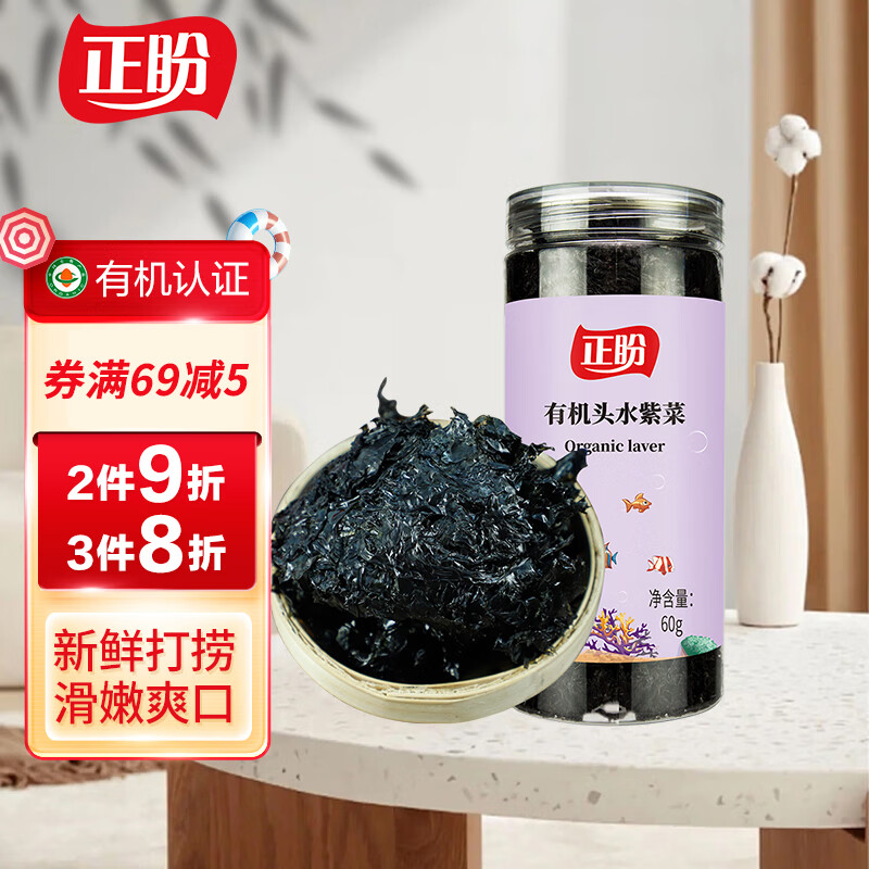 正盼 有机紫菜60g  头水幼嫩紫菜 福建干坛紫菜干货海产 紫菜蛋花汤高性价比高么？