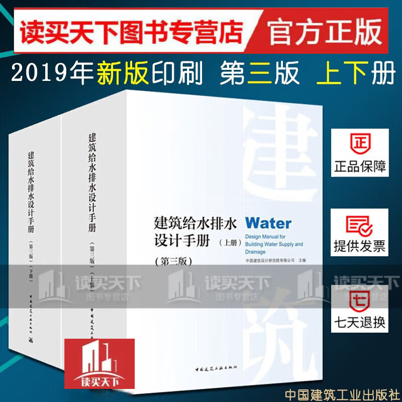 新版 建筑给水排水设计手册 第三版(上下册)2本套装 给排水设计手册 建设设计 中国建筑工业出版社Y 预售