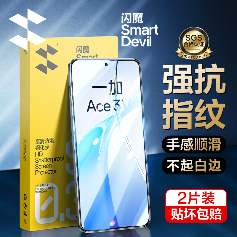 闪魔适用一加ace3v钢化膜手机膜高清防爆强抗指纹全屏顺滑全玻璃手机 【增强版|高清防爆抗指纹】2片+神器