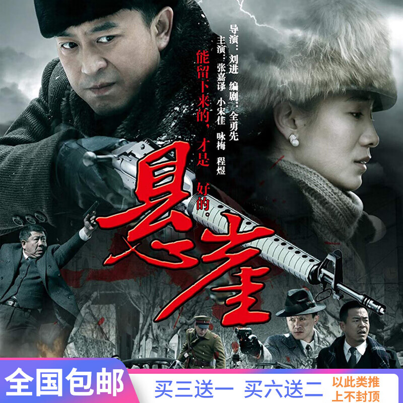 馥允(fuyun)谍战抗战剧电视连续剧悬崖dvd碟片光盘全集张嘉译 宋佳