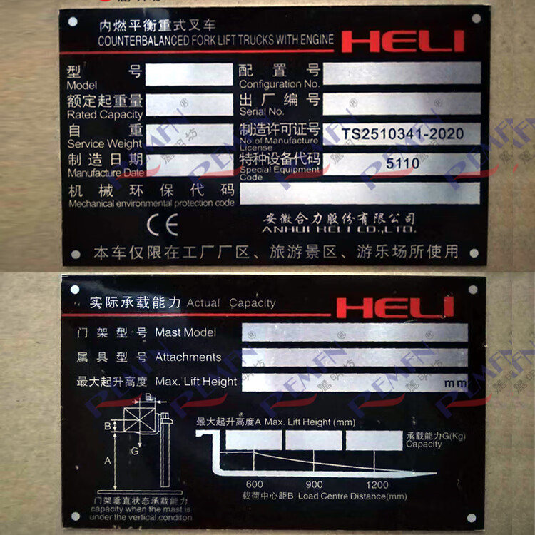 安徽合力内燃平衡重式叉车铭牌 叉式装卸车铝牌标志订制机身铁牌 无
