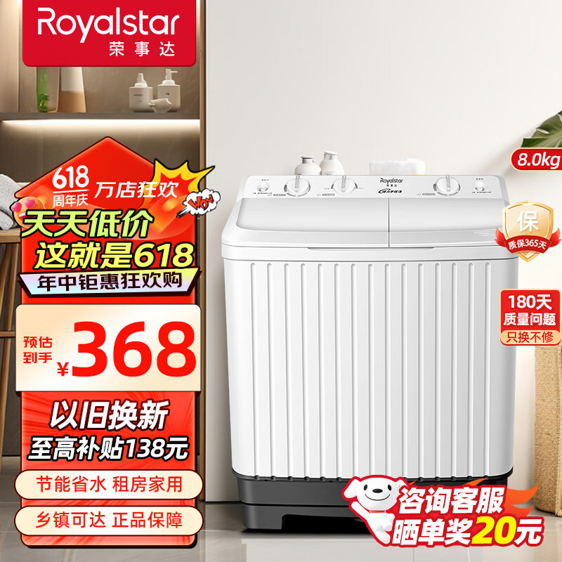 荣事达(Royalstar)双桶筒大容量双缸半自动家用波轮洗衣机 8公斤 【店长推荐 洗脱分离 强力去污】