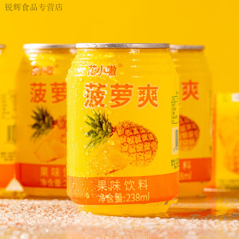 可局菠萝爽果味饮料238ml/罐 云南特产风味饮料夏季菠萝味饮品 菠萝爽