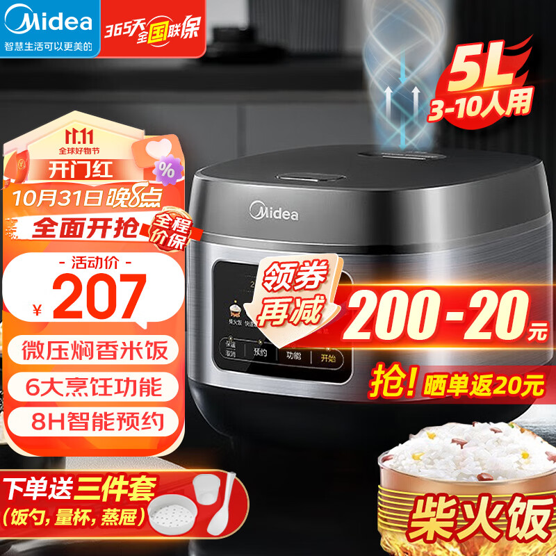 美的（Midea）电饭煲家用电饭锅5L大容量4-5-8-10个人智能预约多功能大功率快速煮柴火饭微压锅不沾厚釜内胆 【5L前置炫彩屏】RE529怎么看?