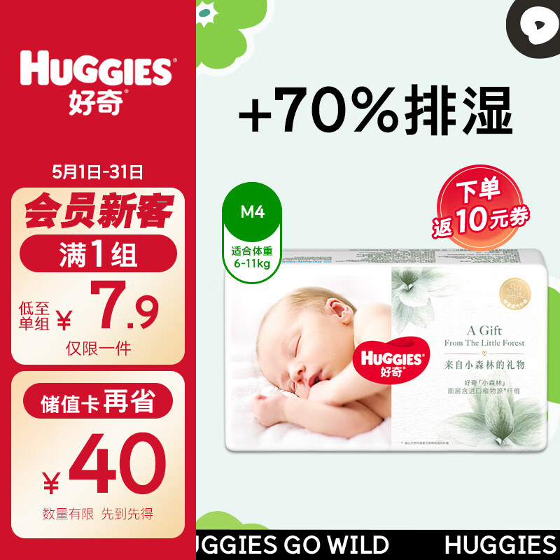 好奇（Huggies）【返10元券】小森林试用装尿不湿心钻装纸尿裤M4片(6-11kg)