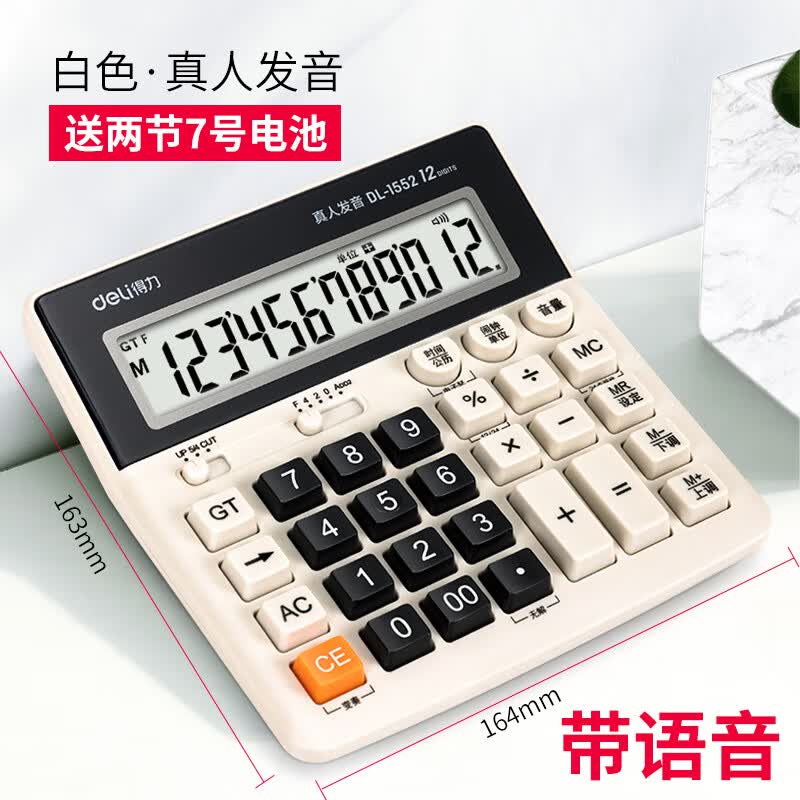 大屏大按键语音计算器银行财务会计专用考试计算器多功能大号计算机金融太阳能商务型真人发音键盘计算机 大号白色带语音诵两节7号电池