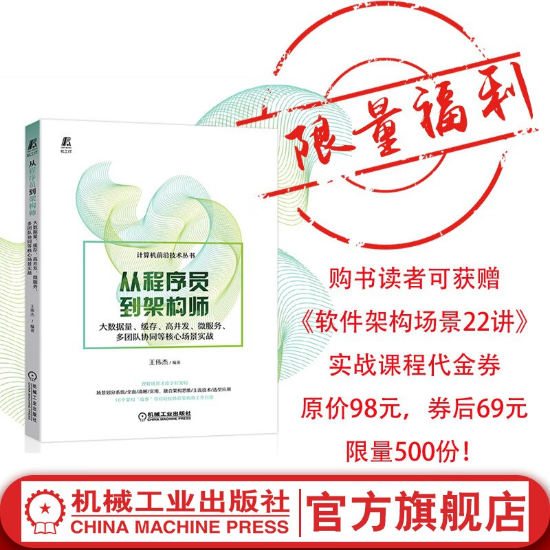 官网 从程序员到架构师 大数据量 缓存 高并发 微服务 多团队协同等核心场景实战书籍