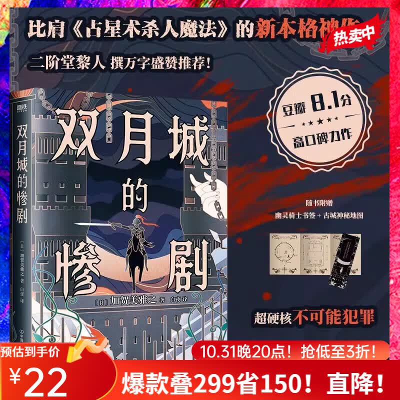 不可以小说【随书赠 三不人 书签】越东野圭吾的推理力作 【单册】双月城惨案使用感如何?