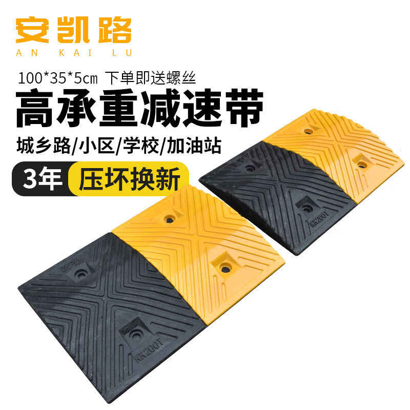 安凯路 减速带橡胶道路公路汽车减速垄 小区停车斜坡缓冲限速减速板
