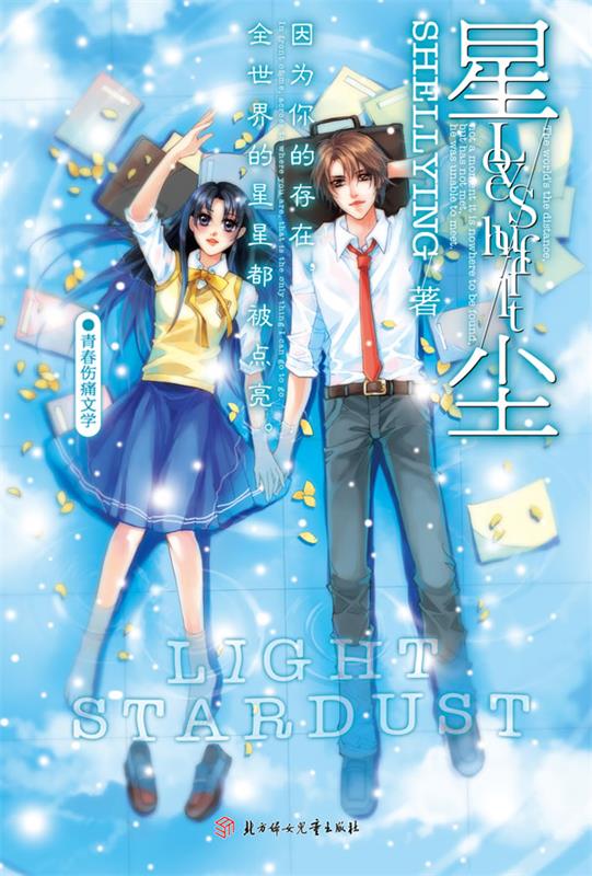 星尘 shelling  著【正版书】