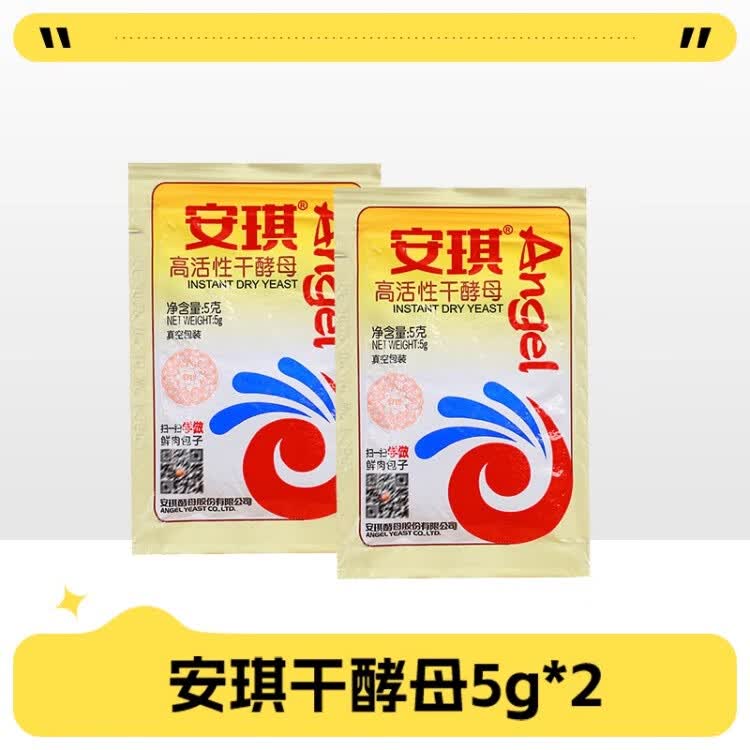 安琪酵母5g15克小包装耐高糖高活性干酵母面包家用包子馒头发酵粉 正品安琪酵母5g*2包