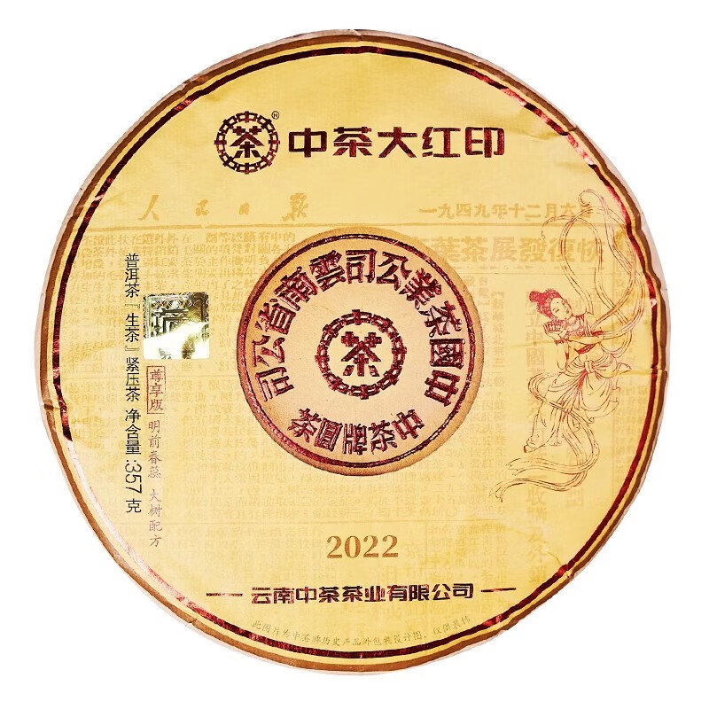 中茶 茶 好茶在中茶  2022年大红印尊享版云南普洱茶生茶饼茶叶 357g