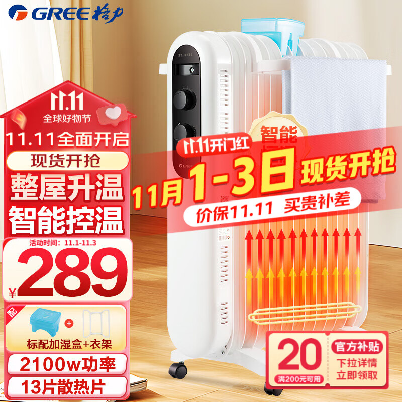格力（GREE）取暖器电油汀家用电暖器片13片加宽油丁防烫电暖气片 NDY19-X6021全屋升温-金榜单品属于什么档次？