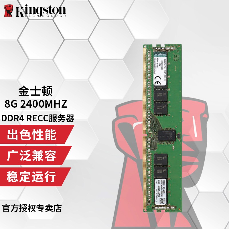金士顿（Kingston）DDR4 2400/2666 4代服务器内存条RECC RDIMM REG DDR4 2400频率 RECC 服务器内存 16GB 1条
